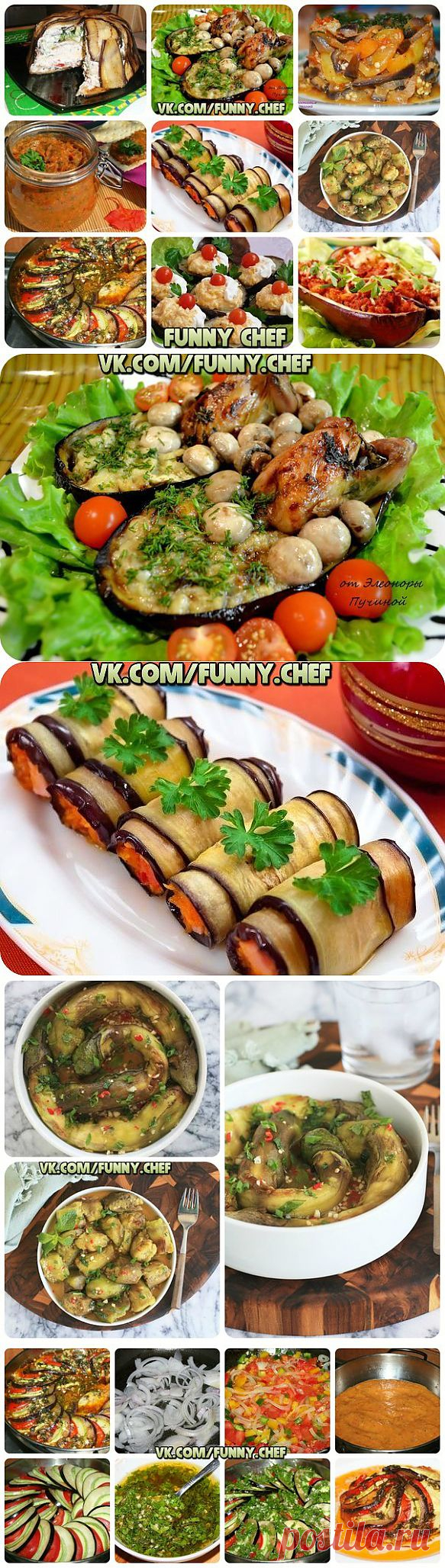 9 УНИКАЛЬНЫХ РЕЦЕПТОВ ИЗ БАКЛАЖАН.