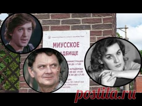 Миусское кладбище.Продолжение экскурсии..