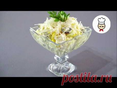 УДИВИТЕ своих ГОСТЕЙ ОЧЕНЬ ВКУСНЫМ САЛАТОМ / НОВОГОДНЕЕ МЕНЮ 2019 - YouTube
Вы уже начали собирать себе рецепты для праздничного меню? Обязательно включите в этот список еще и этот салатик. 
Такой салат готовим уже много лет к праздникам. Обязательно попробуйте и вы. Это настолько вкусно, что вы будете готовить его постоянно.