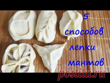 5 способов лепки мантов