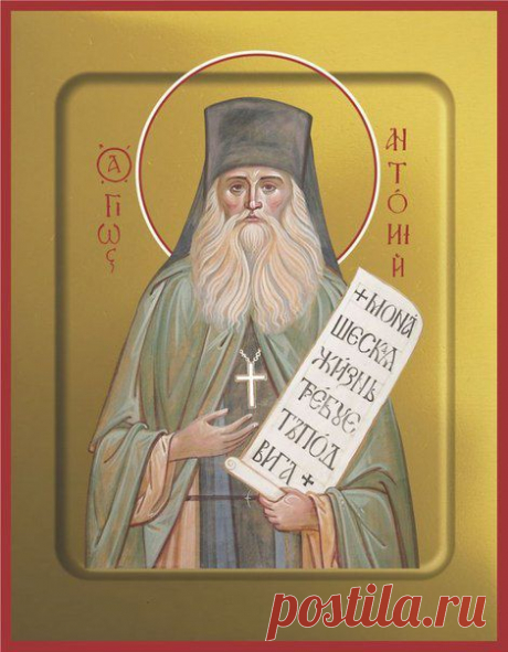Антоний Оптин.Если взять в размышление один свой язык,то сколько им произнесено было зла—хулы на Бога, осуждения на ближних,ропота,насмешек,кощунства, болтовни, брани, божбы и прочее и прочее!И проходит ли в году хотя один день, в который бы мы языком своим не согрешили, забывая о том, что за каждое праздное слово ответ отдадим Богу. Посему Господь Бог, промышляющий о нашем исправлении и спасении, и посылает скорби, от которых человек не только празднословить, но и дельное говорить затрудняется.