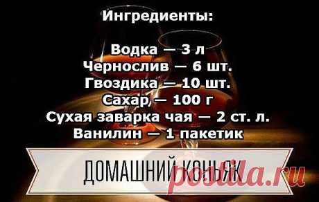 Ингредиенты: 

Водка — 3 л 
Чернослив — 6 шт. 
Гвоздика — 10 шт. 
Показать полностью…