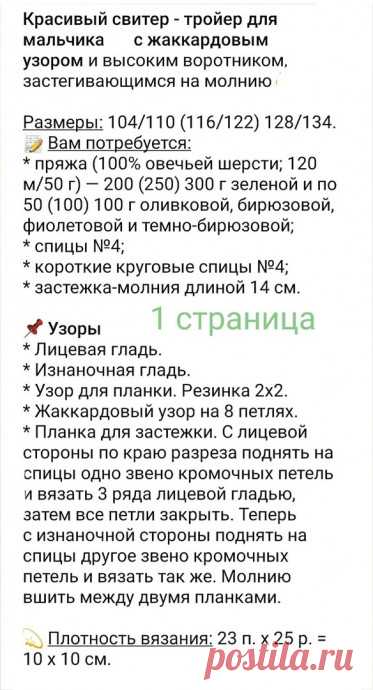 Вяжем детям: свитер-тройер для мальчика