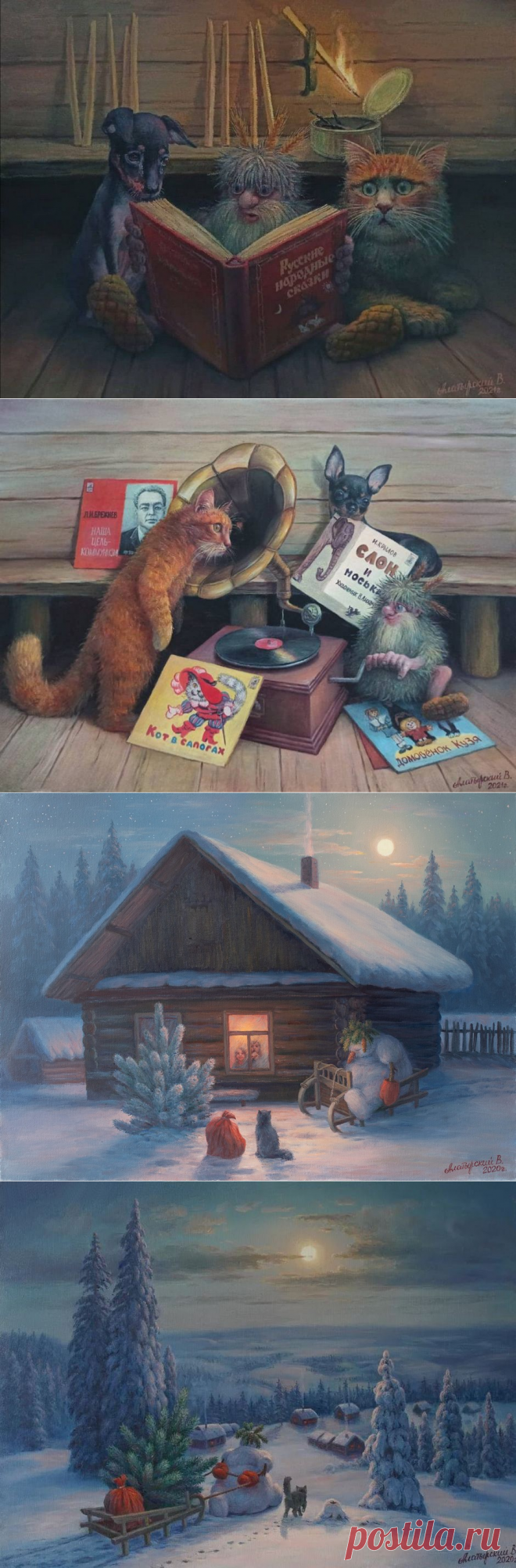 Домовой, Кот и Ко...