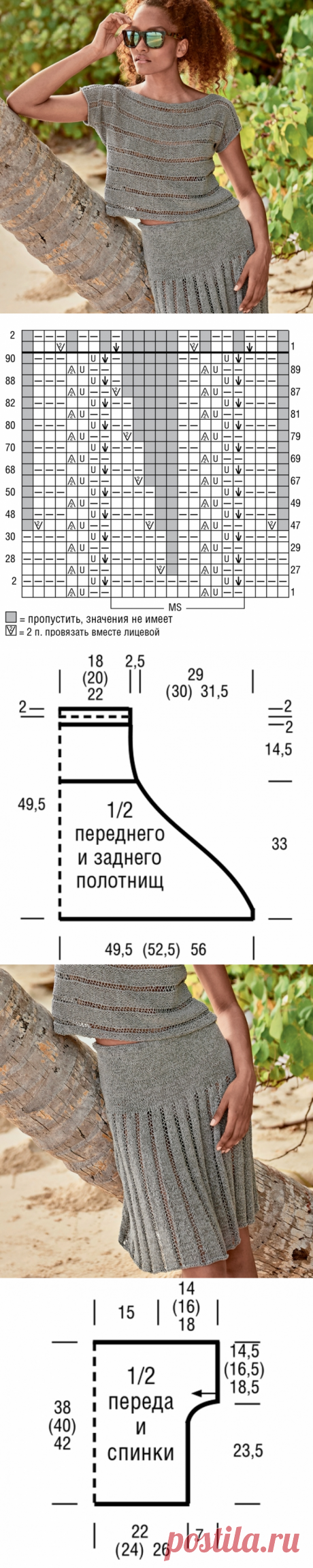 Юбка с имитацией складок и топ с ажурным узором