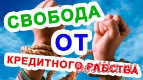 Кредитная амнистия 2018 - способы списания долгов по кредитам