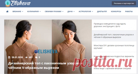Женский онлайн журнал о вязании, кулинарии и домашнем уюте