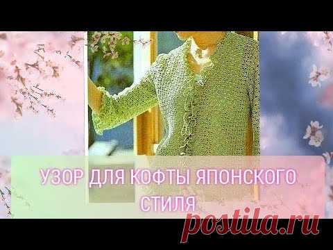 Узор для кофты японского стиля