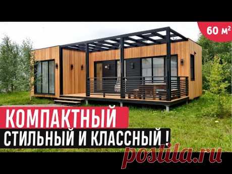 Компактный одноэтажный модульный дом с террасой/Обзор модульных домов в современном стиле
