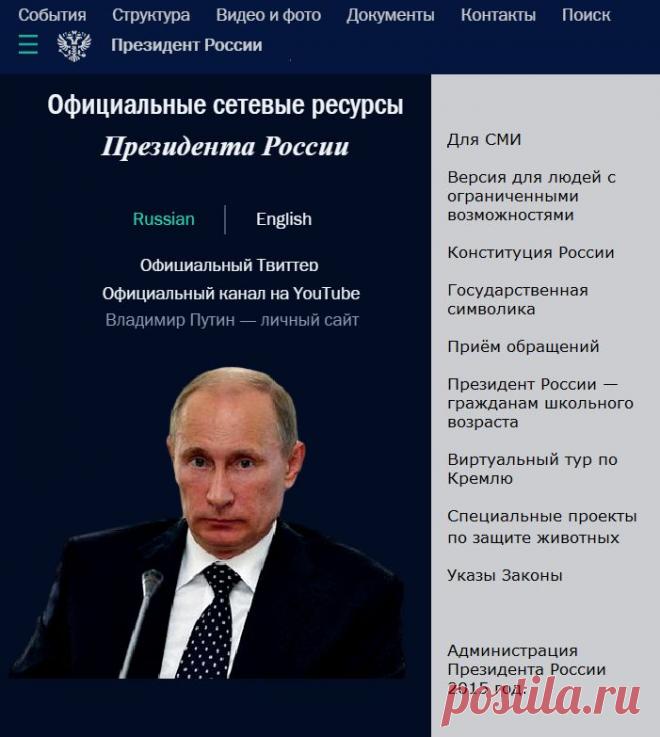 цитата Belenaya : Новая версия сайта Президента РФ Путина В.В. (16:01 08-04-2015) [5285951/358820306] - mulya65@mail.ru - Почта Mail.Ru