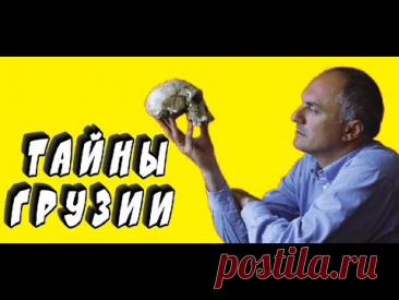 Грузия, археология, древние цивилизации, древние загадки, Колхида, Золотое Руно, Уплисцихе, Вардзия, Дманиси, Нокалакеви, археологические раскопки, исторические находки, археологические артефакты, истории перед сном, древние города, крепости Грузии, археологические тайны