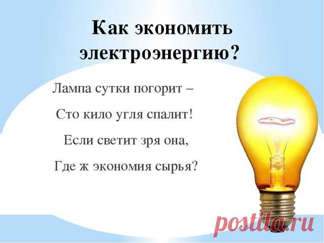 Как сэкономить электричество - практичные советы » Женский Мир