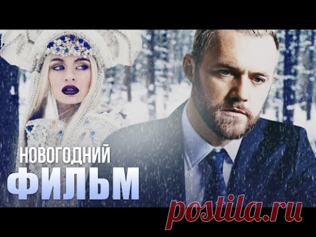 ЛУЧШИЙ НОВОГОДНИЙ ФИЛЬМ, НЕ ПРОПУСТИ! - ДОБРАЯ ПОДРУЖКА ДЛЯ ВСЕХ - Новогодний фильм HD
