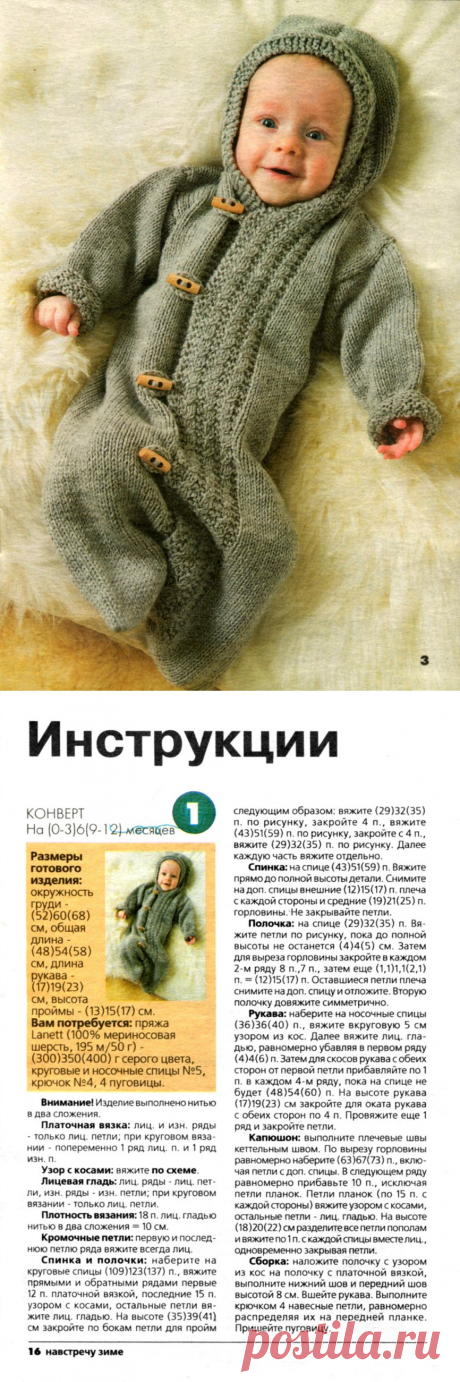 Спальные мешки для новорожденных - Вязание - Страна Мам