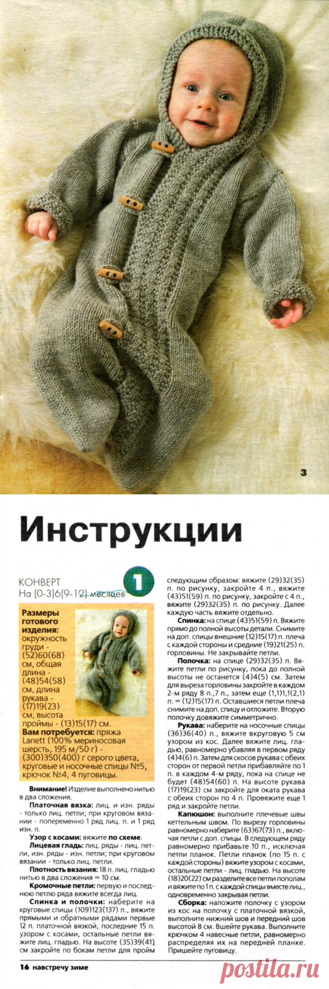 Спальные мешки для новорожденных - Вязание - Страна Мам