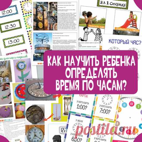 Тематический комплект &quot;Который час?&quot;