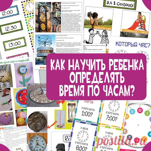 Тематический комплект "Который час?"