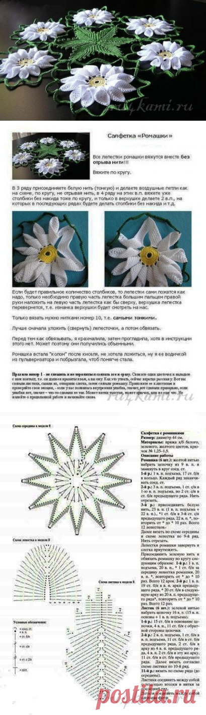 Салфетка «Ромашки» » Сайт 
