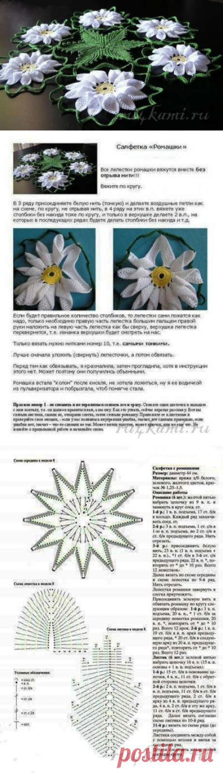 Салфетка «Ромашки» » Сайт "Ручками" - делаем вещи своими руками