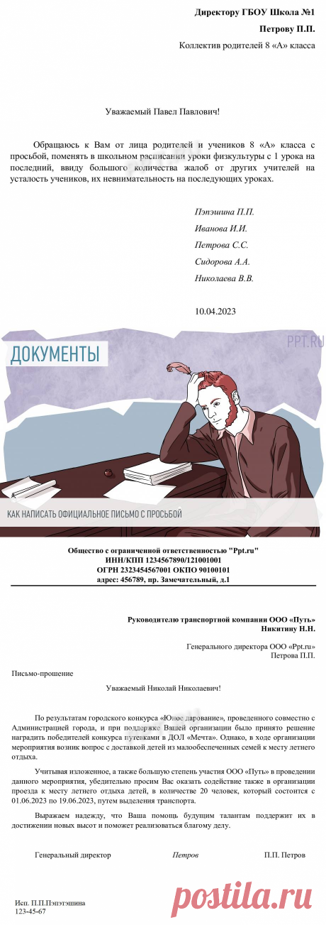 Образец ПИСЬМО-ПРОСЬБА - обращения с просьбой в 2023 году. Письмо с просьбой оказать содействие