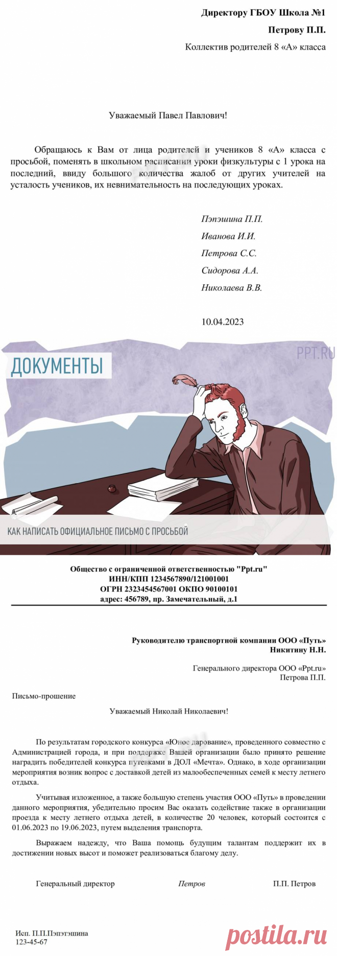 Образец ПИСЬМО-ПРОСЬБА - обращения с просьбой в 2023 году. Письмо с просьбой оказать содействие