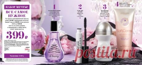 🛍Все мы любим ходить по магазинам, особенно в период распродаж. Ведь от каждой покупки мы получаем двойную радость: непосредственно от покупки и радость от экономии бюджета, благодаря чему можно купить не один, а 2-3 продукта. Особой удачей в этот период можно считать суперпредложение на набор из 4 продуктов, который можно приобрести фактически по стоимости одного продукта с более чем 50% скидкой!