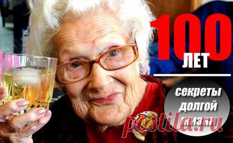 100 советов от столетних людей