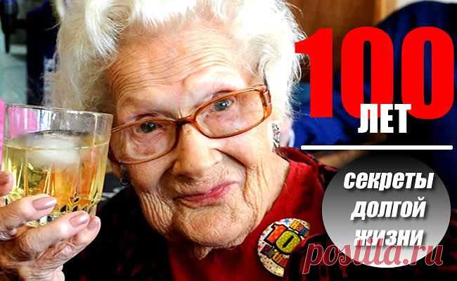 100 советов от столетних людей