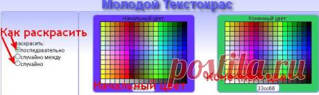 Забавный генератор для создания необычного текста. МОЛОДОЙ ТЕКСТОКРАС!