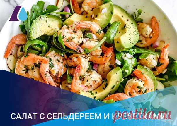 Этот салат подходит для приготовления в любое время года. Он богат витаминами и понравится, как детям, так и взрослым.
⠀
Нам понадобятся:
Сельдерей – 200г
Авокадо – 200г
Показать полностью…