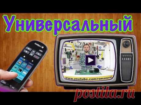 Как сделать универсальный пульт ДУ своими руками/How to make a DIY universal remote control
