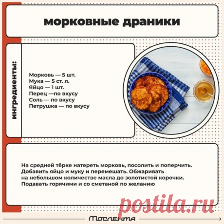 Морковные драники