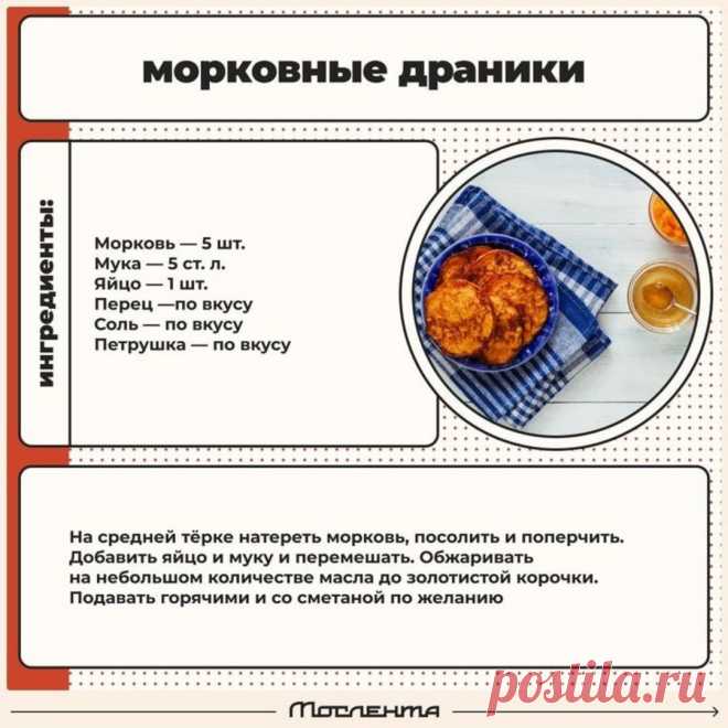 Морковные драники