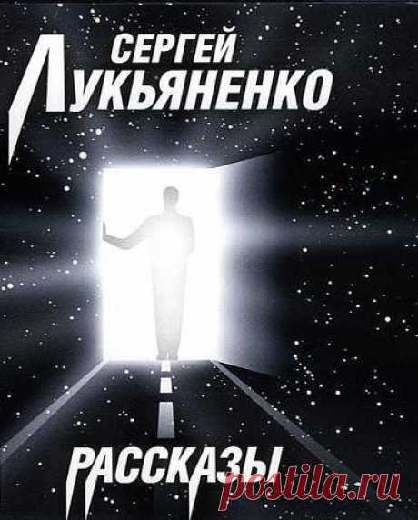 Фантаcтичeская проза Сеpгeя Лукьянeнкo в pадиоcпeктаклях

Сергей Лукьяненко - имя, которое для всех истинных ценителей российской фантастики не нуждается ни в комментариях, ни в представлениях. Имя, которое говорит само за себя.
Показать полностью…