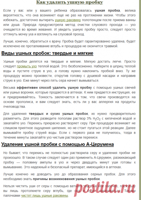 Как удалить ушную пробку без помощи ЛОРа в домашних условиях
