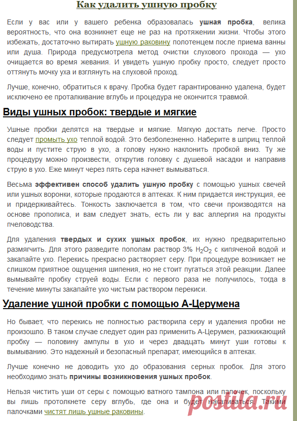 Как удалить ушную пробку без помощи ЛОРа в домашних условиях