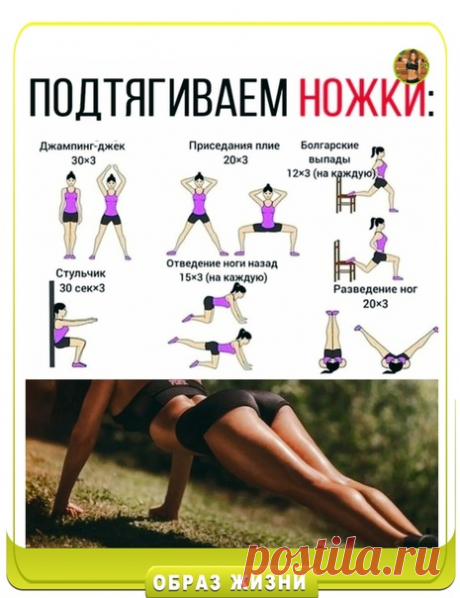Подтягиваем ножки к лету