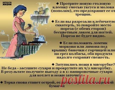 НОВЫЕ СТАРЫЕ СОВЕТЫ НА КУХНЕ