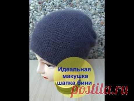 Шапка бини / Красивая макушка / Идеальная макушка для шапки бини