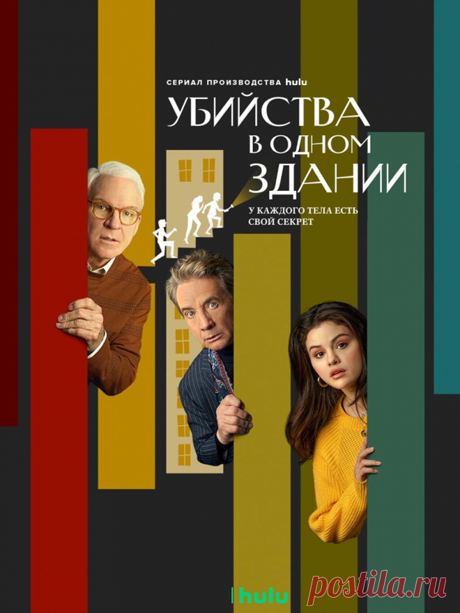 Убийства в одном здании (2021) детектив