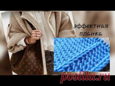 Вяжем эффектную планку для кардигана -видео