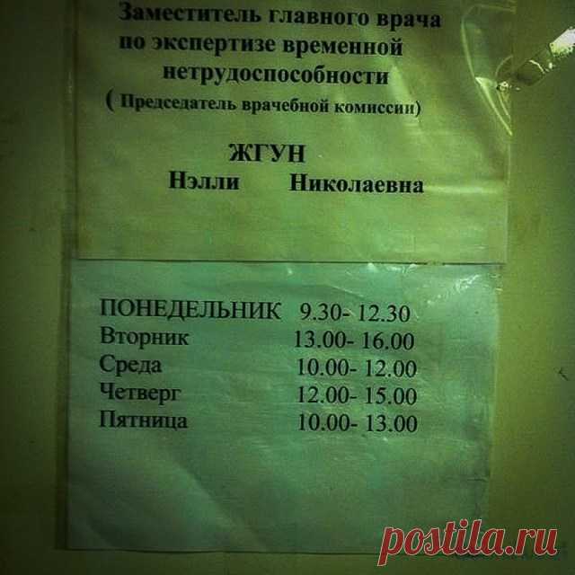 Прикольные фамилии врачей