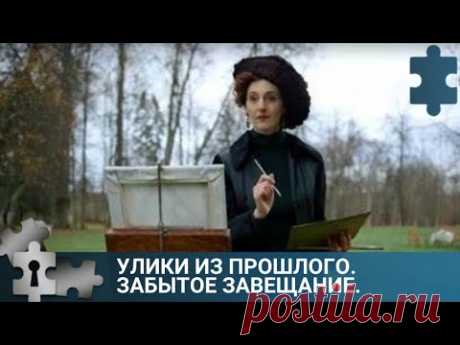 💯 ОДНИ ЗА ОДНИМ ПОГИБАЮТ ОБИТАТЕЛИ ПАНСИОНАТА | УЛИКИ ИЗ ПРОШЛОГО. ЗАБЫТОЕ ЗАВЕЩАНИЕ | ДЕТЕКТИВ