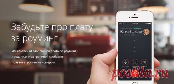 Большое обновление Roamer: звонки в роуминге ещё удобнее и дешевле | Лайфхакер