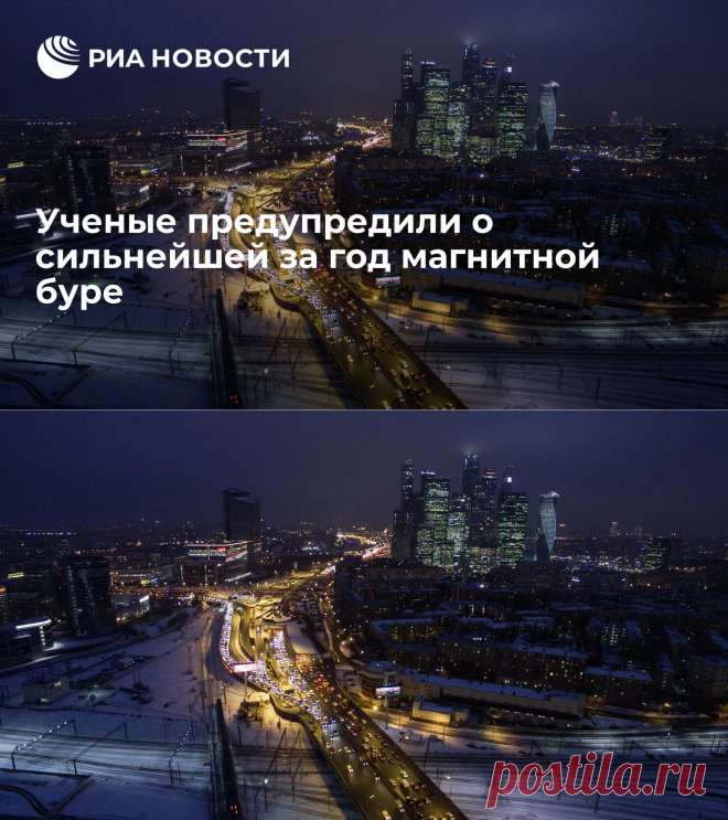 Ученые предупредили о сильнейшей за год магнитной буре - РИА Новости, 29.11.2023