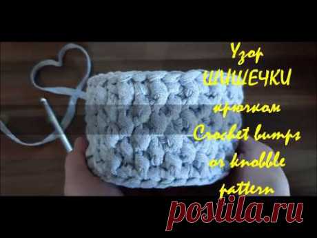 Узор ШИШЕЧКИ крючком из трикотажной пряжи. Crochet bumps or knobble pattern - YouTube Видео МК вяжем крючком из трикотажной пряжи узор &quot;шишечки&quot;. Смотрите видео урок до конца и увидите как начать и как закончить ряд этим узором. 
Таким узором можно связать корзинку, сумку, рюкзак из трикотажной пряжи или шнура.
#узоршишечки #шишечкикрючком #узорыкрючком