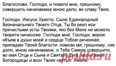 Молитва на удачу в работе: кому молиться