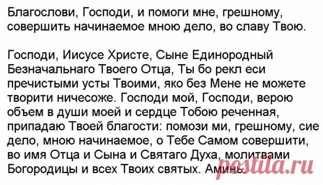 Молитва на удачу в работе: кому молиться