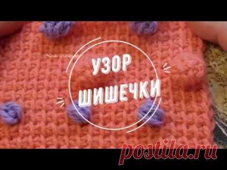 ТУНИССКОЕ ВЯЗАНИЕ*узор 14* шишечки