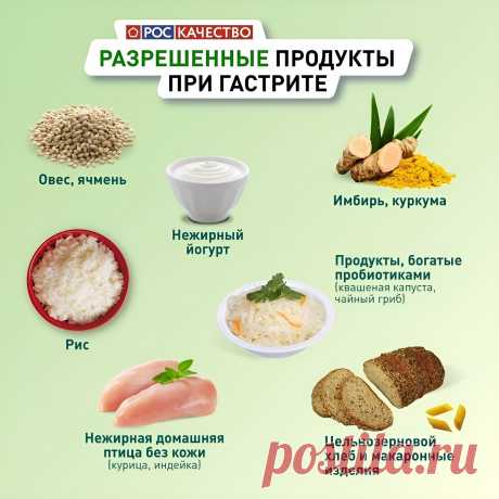 Разрешенные продукты при гастрите